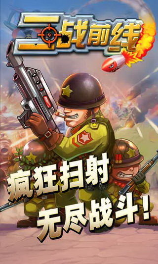 二戰(zhàn)前線1無敵版1