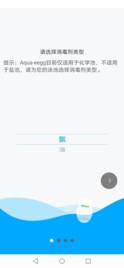 智能水球1