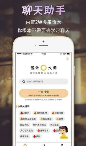 撩唄app(戀愛脫單神器)V4.0.3 最新版2