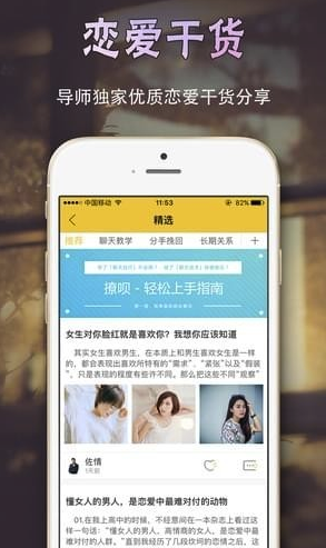 撩唄app(戀愛脫單神器)V4.0.3 最新版3