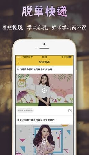 撩唄app(戀愛脫單神器)V4.0.3 最新版4
