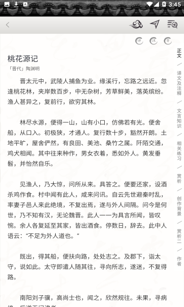 長相思安卓版1