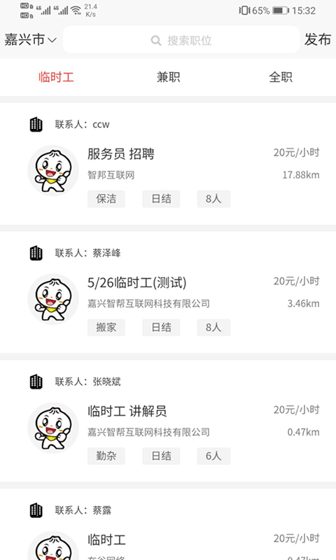 智運招聘1