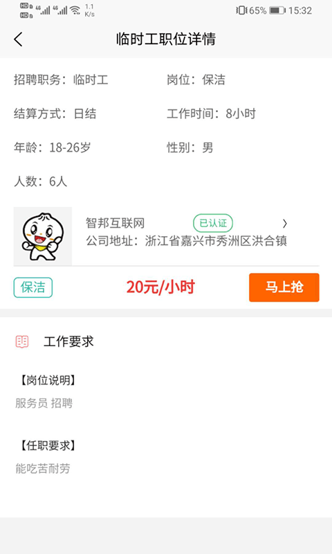 智運招聘2