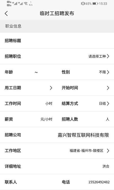 智運招聘3