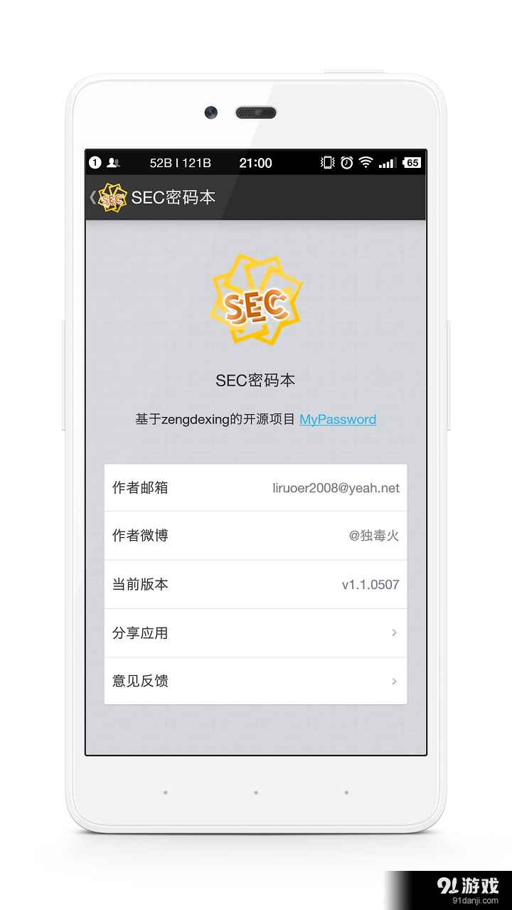 SEC密碼本5