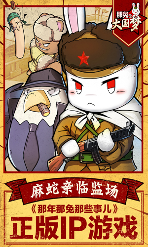 那兔之大國(guó)夢(mèng)最新版2
