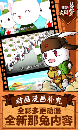 那兔之大國(guó)夢(mèng)最新版4