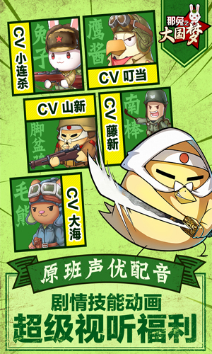 那兔之大國(guó)夢(mèng)最新版5