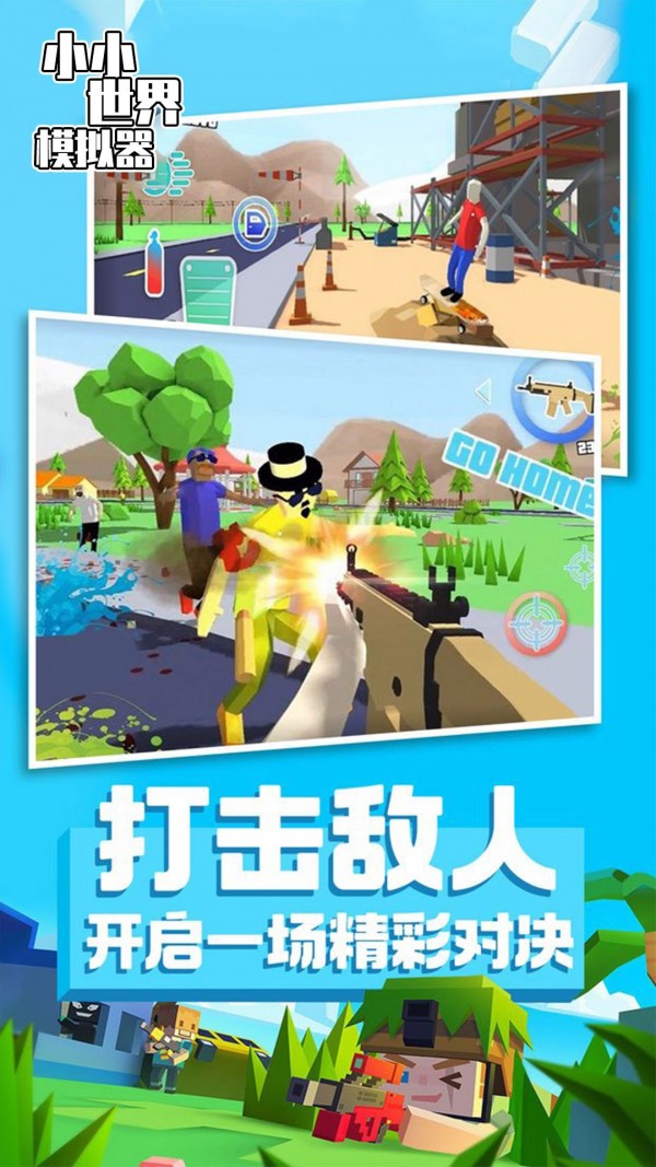 小小世界模擬器1