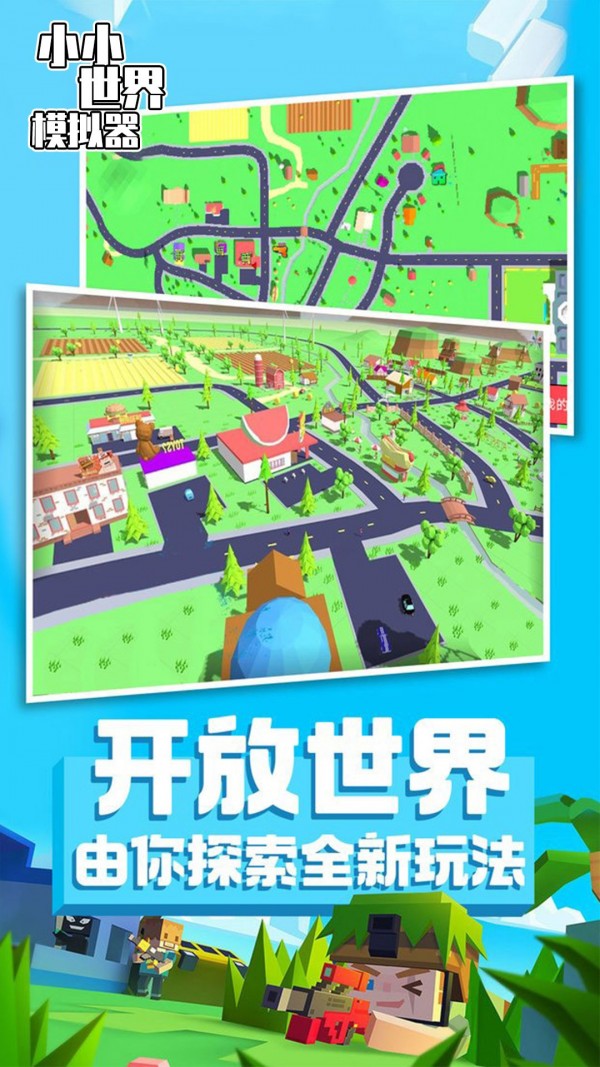 小小世界模擬器2