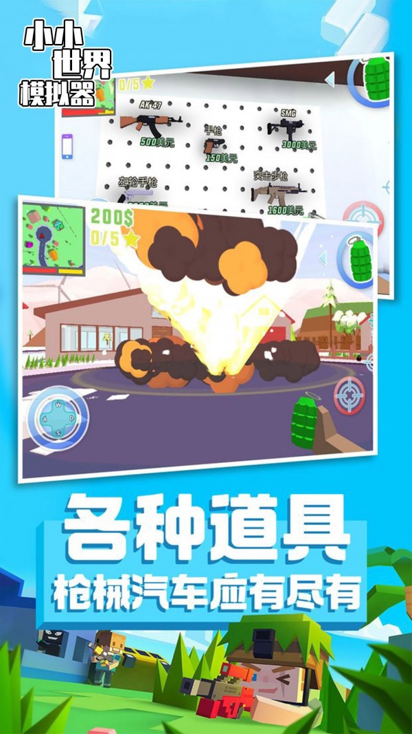 小小世界模擬器3