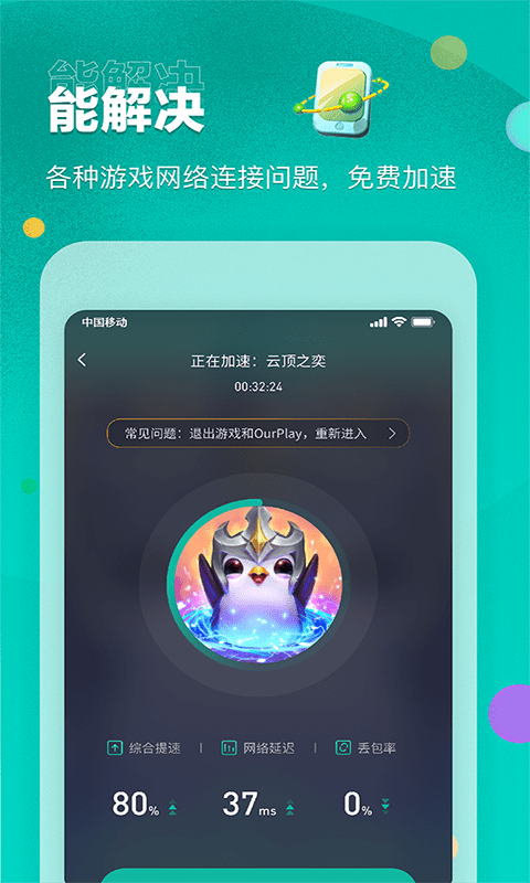 OurPlay極速版1
