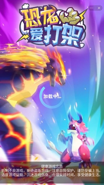 恐龍愛打架3
