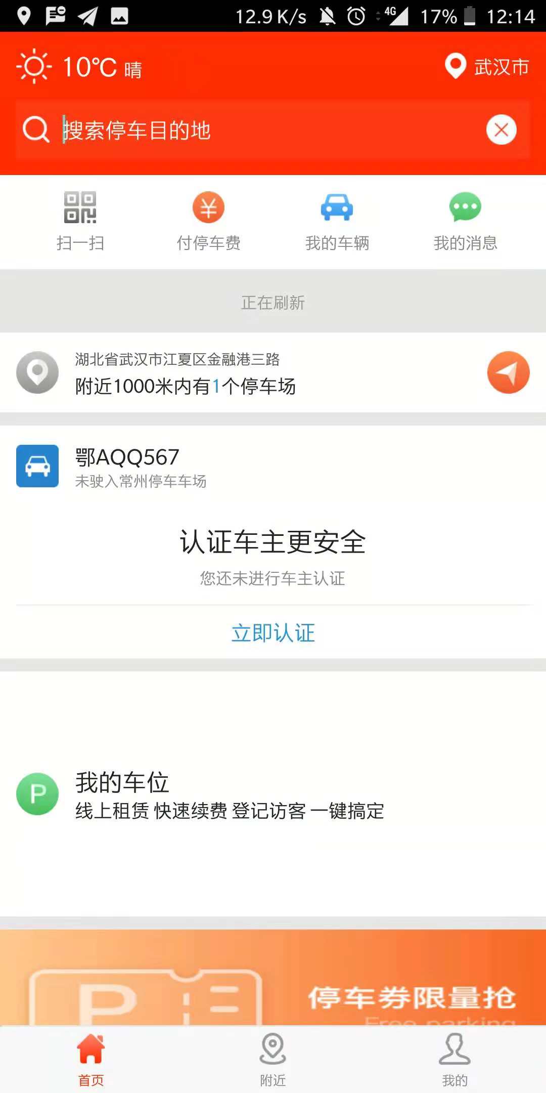 常州停車(chē)app4