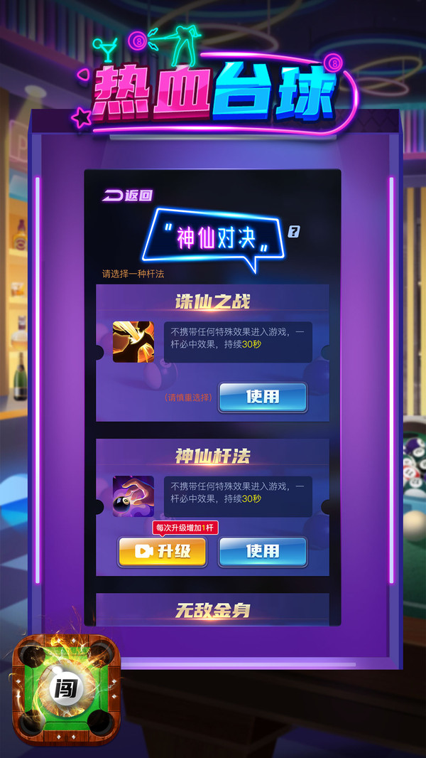 熱血臺(tái)球1