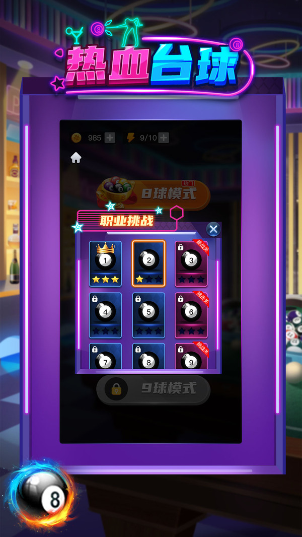 熱血臺(tái)球3