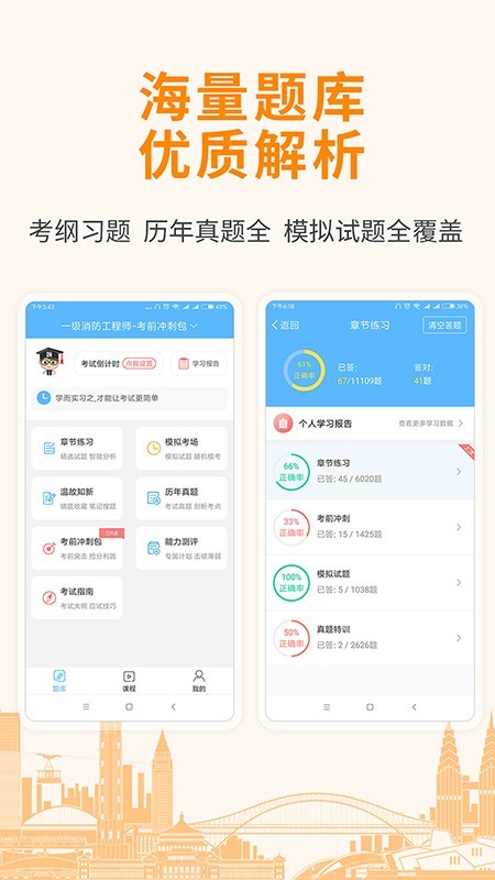 建筑工程考試寶典1