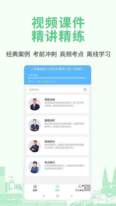 建筑工程考試寶典2