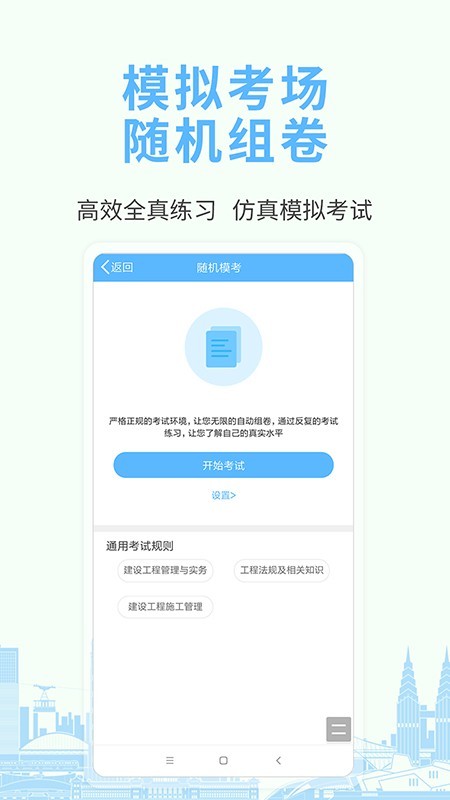 建筑工程考試寶典3