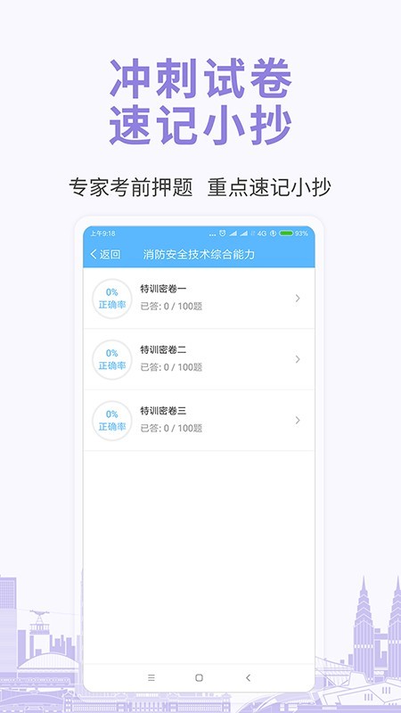 建筑工程考試寶典5