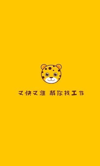 小豹招聘APP1