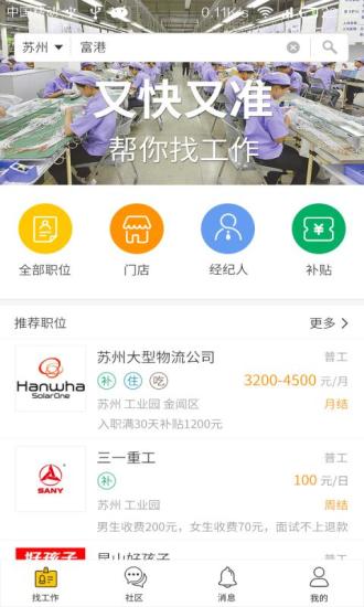 小豹招聘APP2