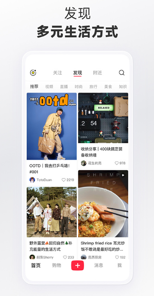 小紅書最新版2