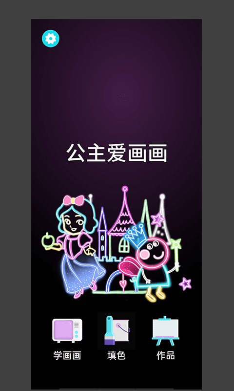 公主愛畫畫2