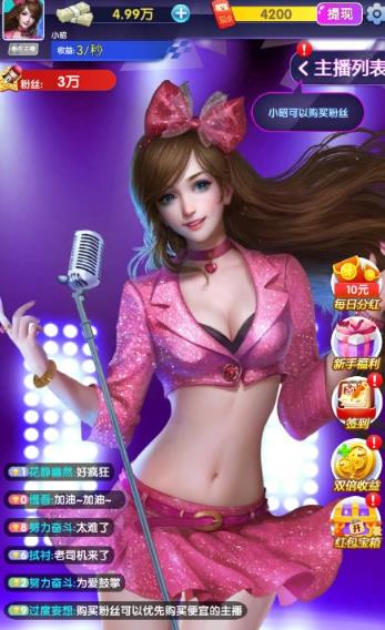 主播養(yǎng)成記游戲領(lǐng)紅包賺錢版 v1.02