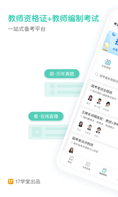 一起考教師1