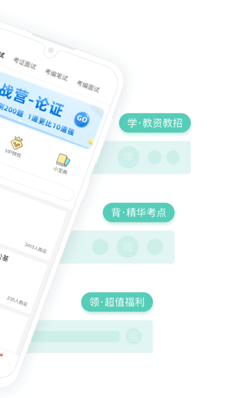 一起考教師2