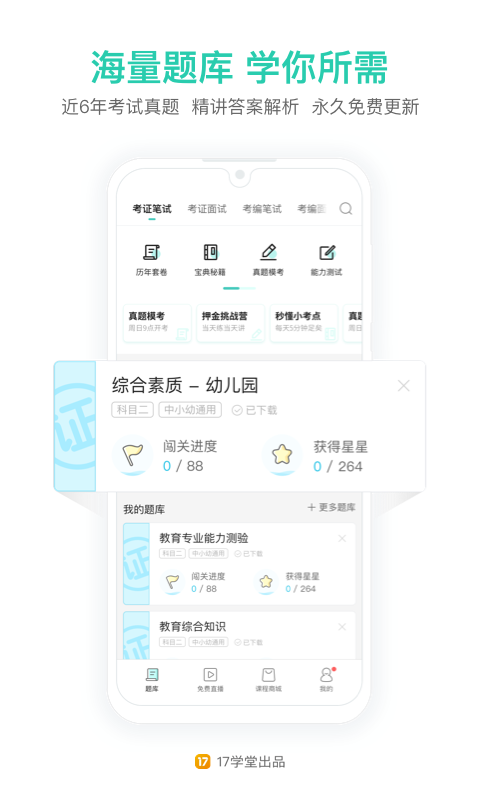 一起考教師3