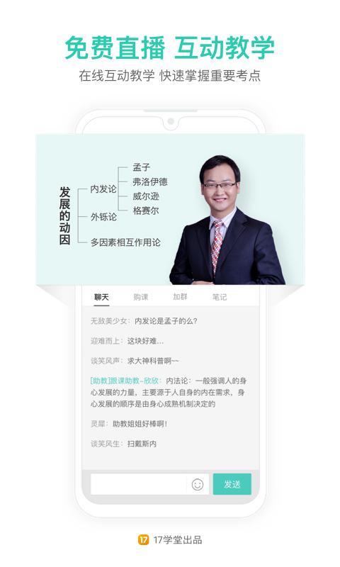 一起考教師4