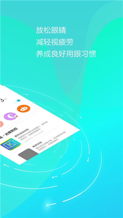 護(hù)眼天使近視防控1