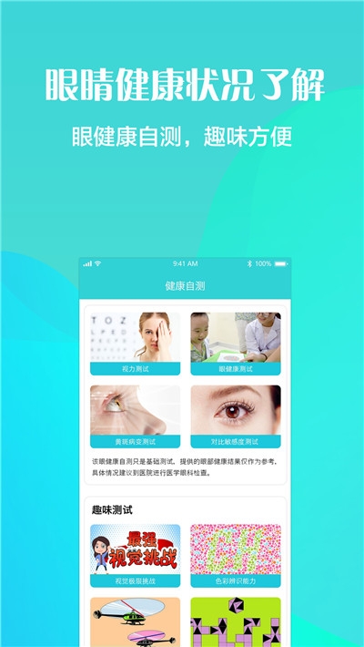 護(hù)眼天使近視防控2