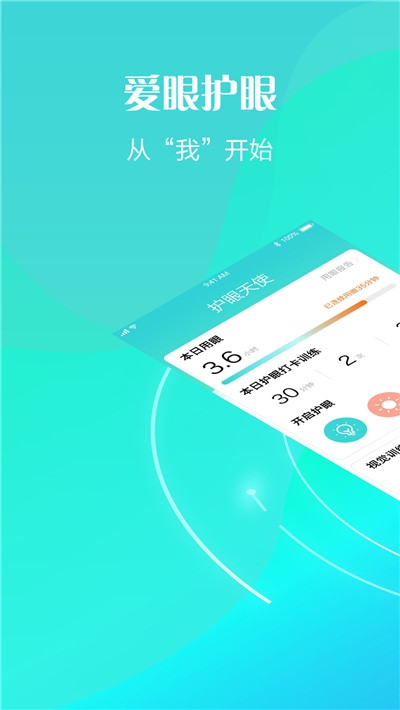 護(hù)眼天使近視防控4