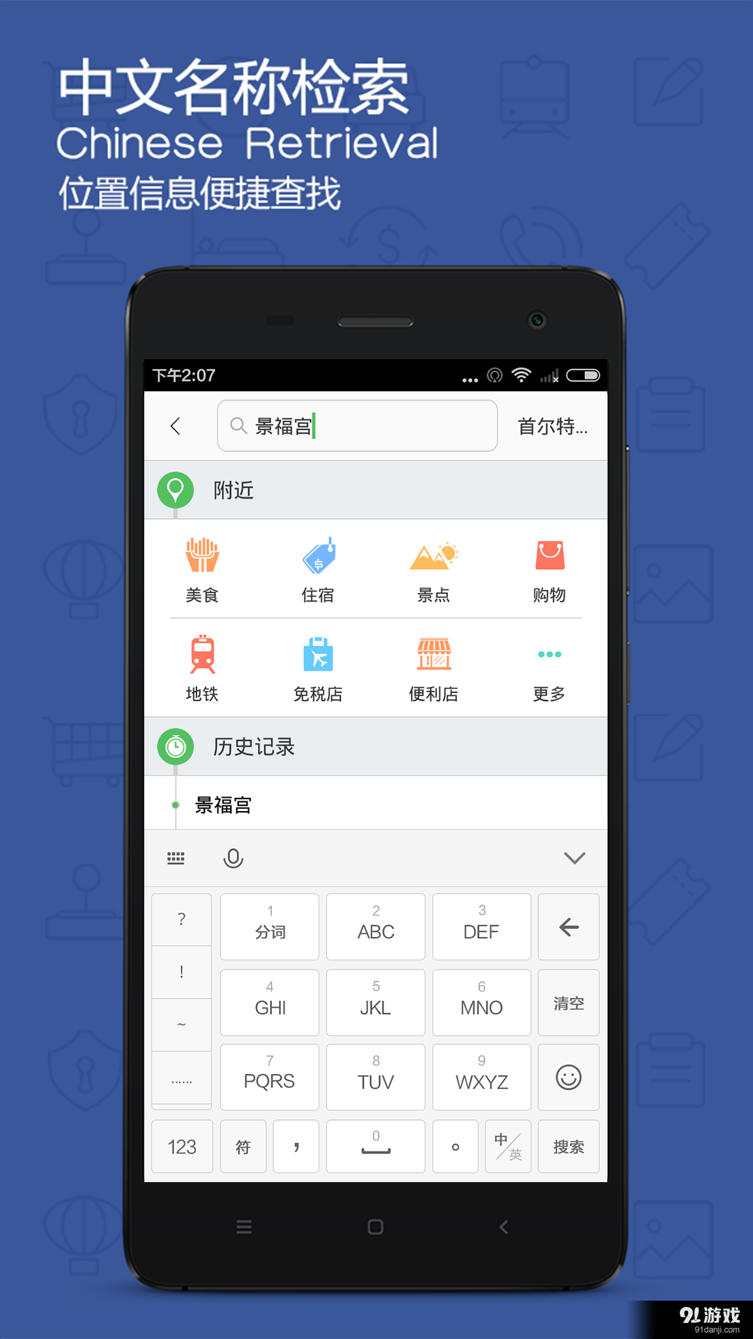 旅鳥(niǎo)韓國(guó)地圖2