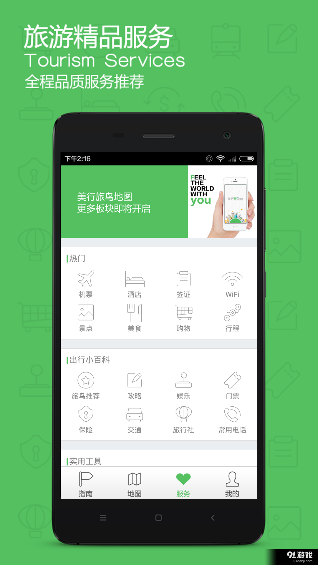 旅鳥(niǎo)韓國(guó)地圖4
