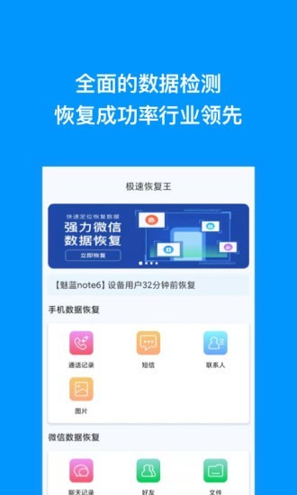 極速恢復(fù)王2