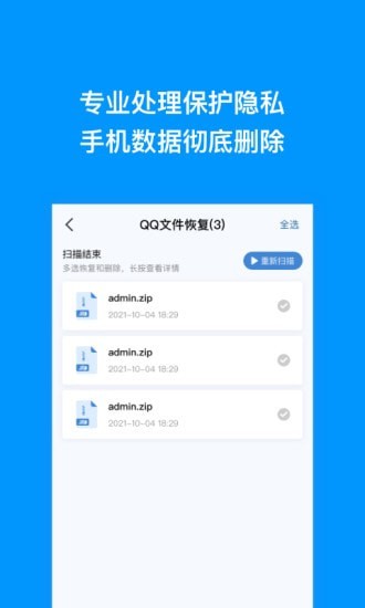 極速恢復(fù)王3
