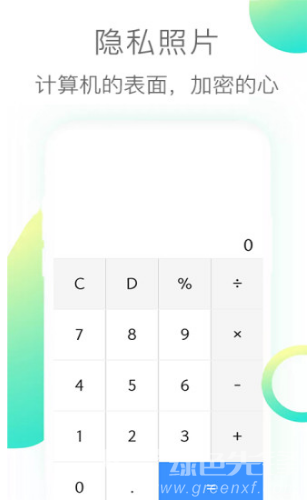 隱私照片(隱私照片加密)V2.9 安卓手機(jī)版1