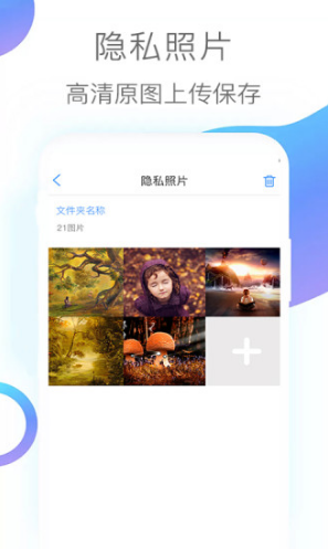 隱私照片(隱私照片加密)V2.9 安卓手機(jī)版3