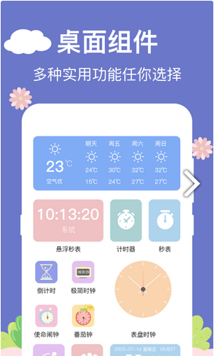 懸浮時(shí)鐘助手1