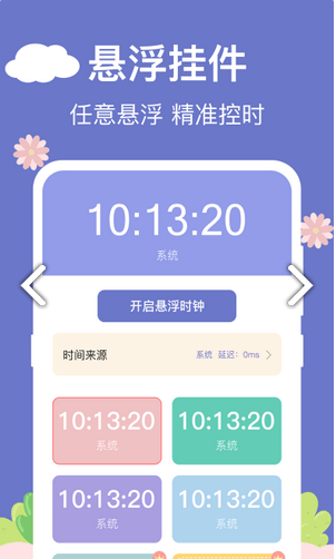 懸浮時(shí)鐘助手2