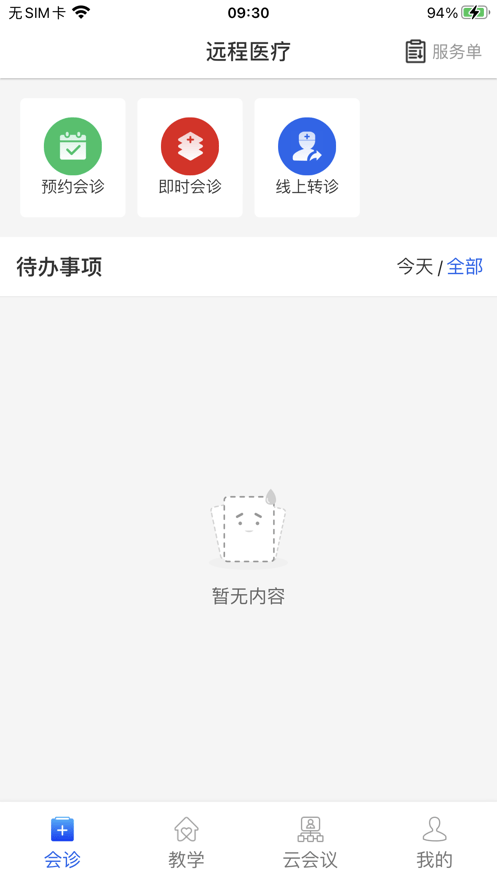 內(nèi)蒙古云上婦幼2