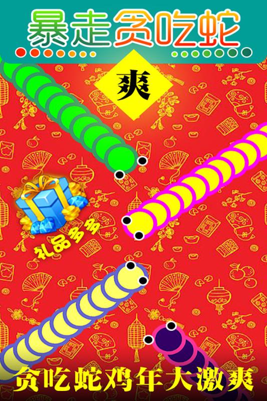 暴走貪吃蛇3