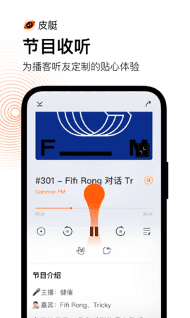 皮艇聽書1