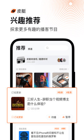 皮艇聽書2