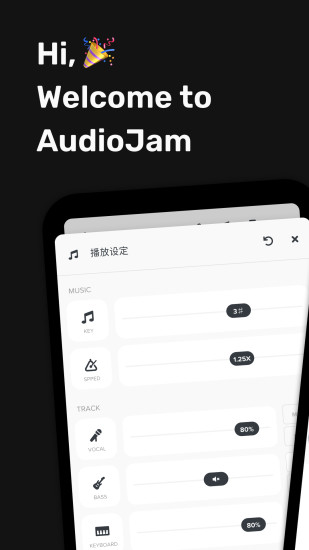 audiojam免費3